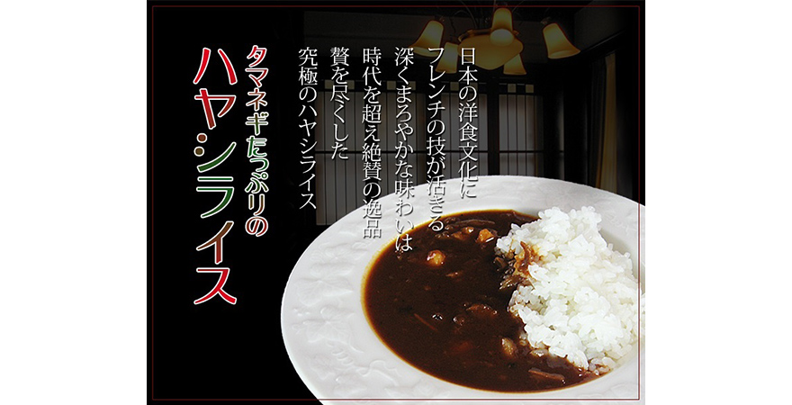 玉葱の濃厚な甘み香るハヤシライスソース